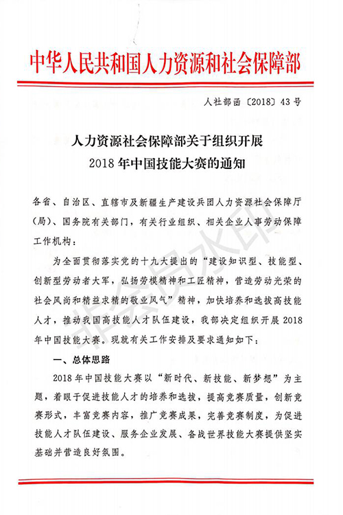 2018年中国技能大赛通知