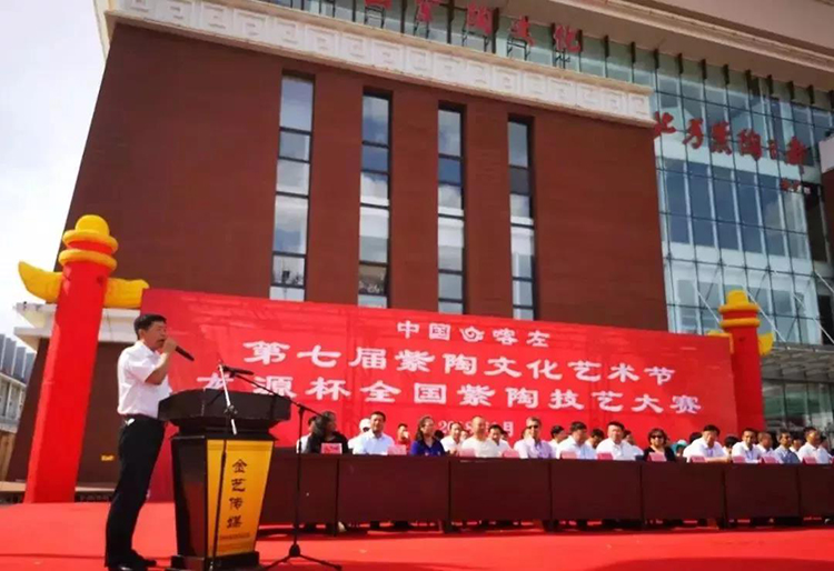 中国·喀左第七届紫陶文化艺术节开幕式隆重举办